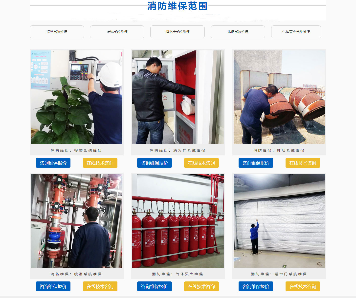 消防系統(tǒng)維保，消防工程維保